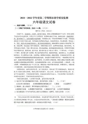 人教部編版六年級(jí)下學(xué)期語(yǔ)文期末教學(xué)質(zhì)量檢測(cè)試卷.pdf