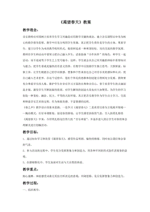 冀少版四年級下冊音樂渴望春天教案.doc