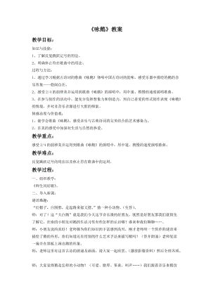 湘藝版二年級下冊音樂《詠鵝》教案1.doc