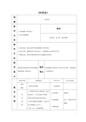 湘藝版二年級上冊音樂阿里里教案2.doc