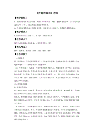 湘藝版一年級下冊音樂聲音的強弱教案3.doc