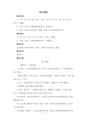 人教部編版一年級下學(xué)期荷葉圓圓教學(xué)設(shè)計(jì).doc