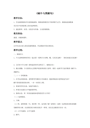 湘藝版四年級下冊音樂蝸牛與黃鸝鳥教案.doc