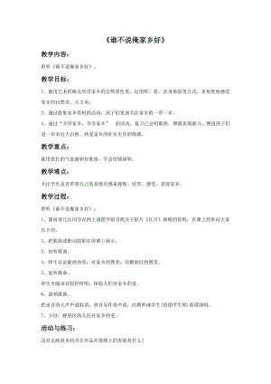 冀少版五年級上冊音樂《誰不說俺家鄉好》教案.doc