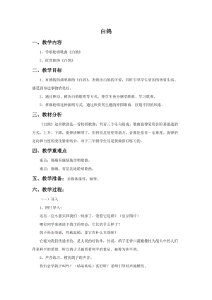 湘藝版二年級上冊音樂《白鴿》教案2.doc