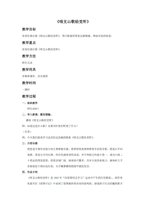 冀少版五年級下冊音樂唱支山歌給黨聽教案1.doc