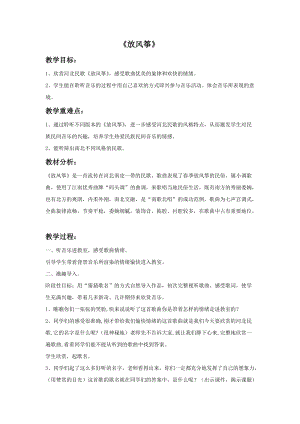 湘藝版六年級下冊音樂放風箏（童聲合唱）教案.doc