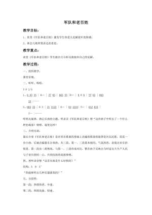 湘藝版五年級上冊音樂軍隊和老百姓教案.doc