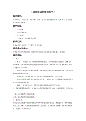 湘藝版四年級上冊音樂如果幸福你就拍拍手教案.doc