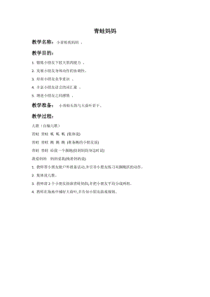 湘藝版一年級上冊音樂青蛙媽媽教案1.doc