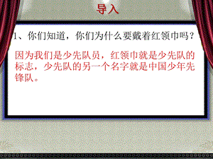 湘藝版三年級下冊音樂《中國少年先鋒隊隊歌》課件.ppt