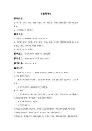 湘藝版二年級上冊音樂摘果子教案2.doc