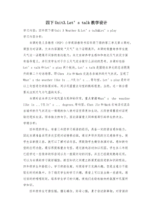人教PEP版四年級(jí)下學(xué)期英語U3Btalk教學(xué)設(shè)計(jì).docx