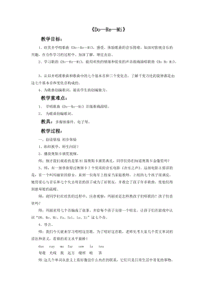 冀少版三年級(jí)下冊(cè)音樂(lè)Do-Re-Mi教案.doc
