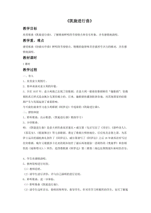 冀少版五年級下冊音樂《凱旋進行曲》教案.doc