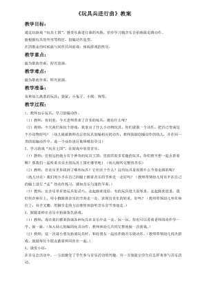 湘藝版一年級下冊音樂玩具兵進行曲教案2.doc