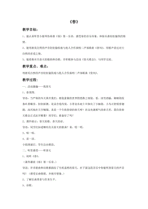 湘藝版四年級下冊音樂《春》教案.doc
