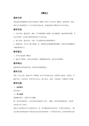 冀少版五年級上冊音樂《鱒魚》教案.doc