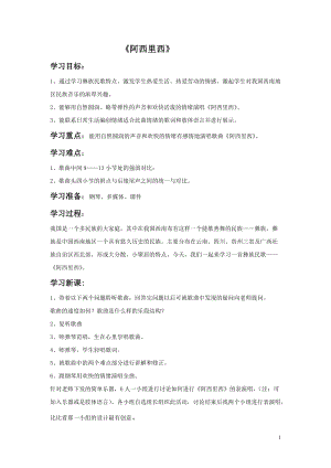 湘藝版二年級上冊音樂《阿西里西》教案2.doc