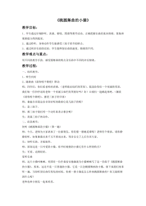冀少版三年級上冊音樂《跳圓舞曲的小貓》教案1.doc