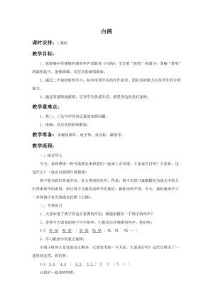 湘藝版二年級上冊音樂白鴿教案1.doc