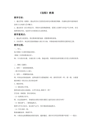 湘藝版一年級下冊音樂劃船教案2(1).doc