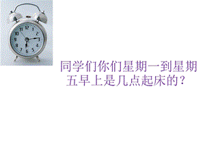 湘藝版一年級下冊音樂《快起床》課件1.ppt