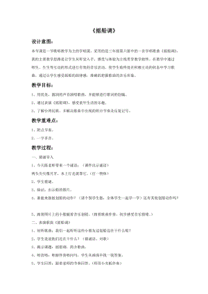 湘藝版四年級下冊音樂《搖船調》教案.doc