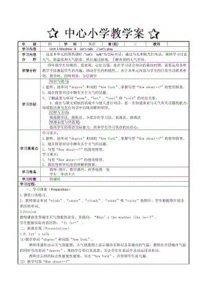 人教PEP版四年級下學期Unit3Weather.BLetstalkLetsplay教案.docx