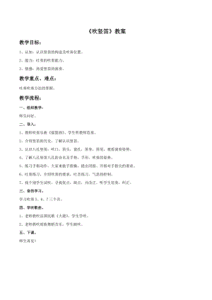 湘藝版三年級上冊音樂吹豎笛教案2.doc