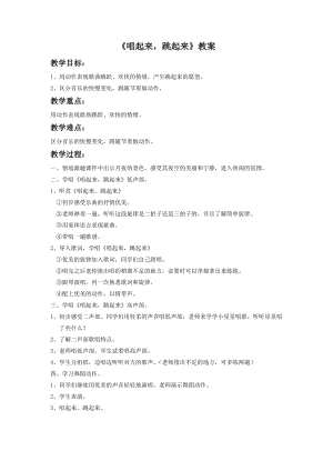 湘藝版二年級下冊音樂《唱起來跳起來》教案2.doc