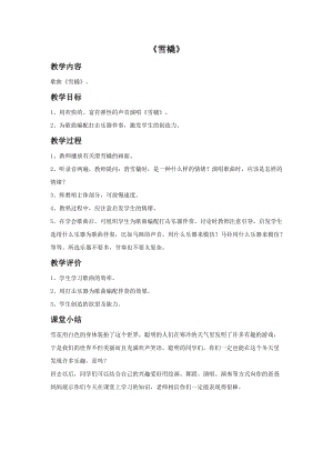 湘藝版六年級上冊音樂《雪橇》教案.doc