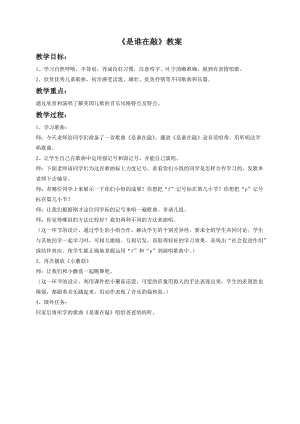 湘藝版一年級下冊音樂《是誰在敲》教案1.doc
