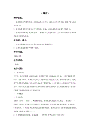 湘藝版四年級下冊音樂《鱒魚》教案.doc