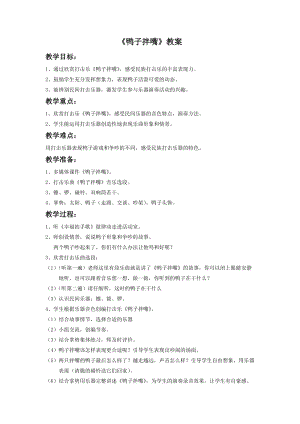湘藝版二年級下冊音樂《鴨子拌嘴》教案3.doc