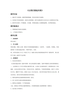 冀少版二年級上冊音樂《讓我們蕩起雙槳》教案.doc