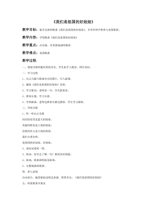 冀少版一年級上冊音樂《我們是祖國的好娃娃》教案.doc