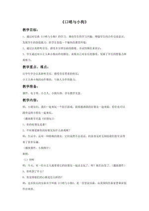 冀少版一年級上冊音樂《口哨與小狗》教案.doc