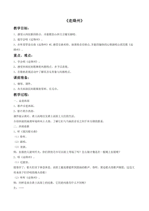 湘藝版五年級上冊音樂《走絳州》教案.doc