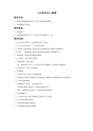 湘藝版二年級下冊音樂《王老先生》教案1.doc