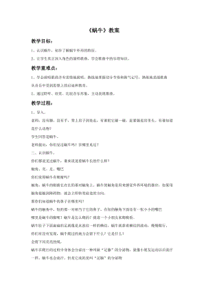 湘藝版六年級下冊音樂《蝸牛》教案.doc