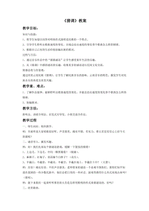 湘藝版一年級下冊音樂《猜調(diào)》教案1.doc