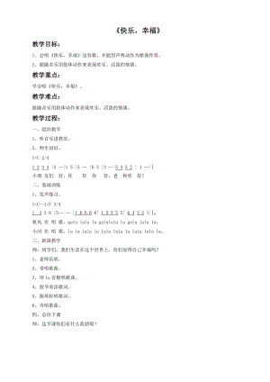 冀少版三年級上冊音樂《快樂幸?！方贪?doc