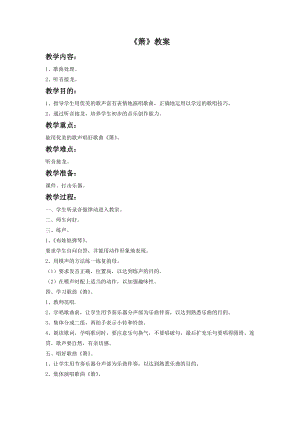 湘藝版二年級下冊音樂《簫》教案3.doc
