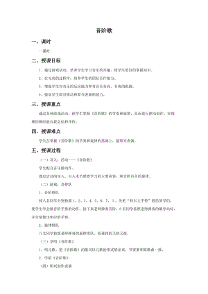 湘藝版二年級上冊音樂《音階歌》教案2.doc