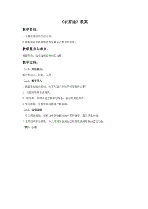 冀少版二年級下冊音樂農家娃教案.doc