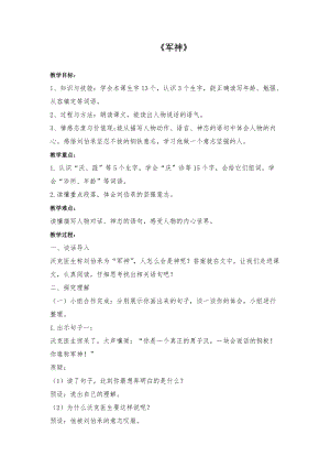人教部編版五年級下學期語文軍神教學設計.docx