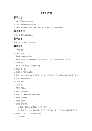 湘藝版二年級下冊音樂《簫》教案2.doc
