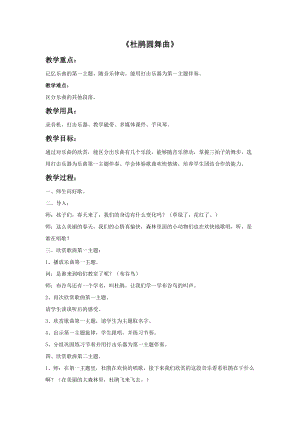 湘藝版三年級下冊音樂杜鵑圓舞曲教案.doc