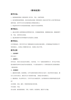 湘藝版四年級(jí)下冊(cè)音樂歌唱祖國(guó)教案.doc
